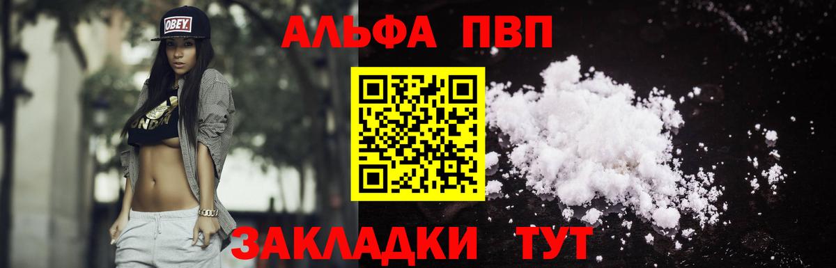 Alpha-PVP  A PVP VHQ  Вход с VPN  Амурск  APVP VHQ  Альфа ПВП СК КРИС 