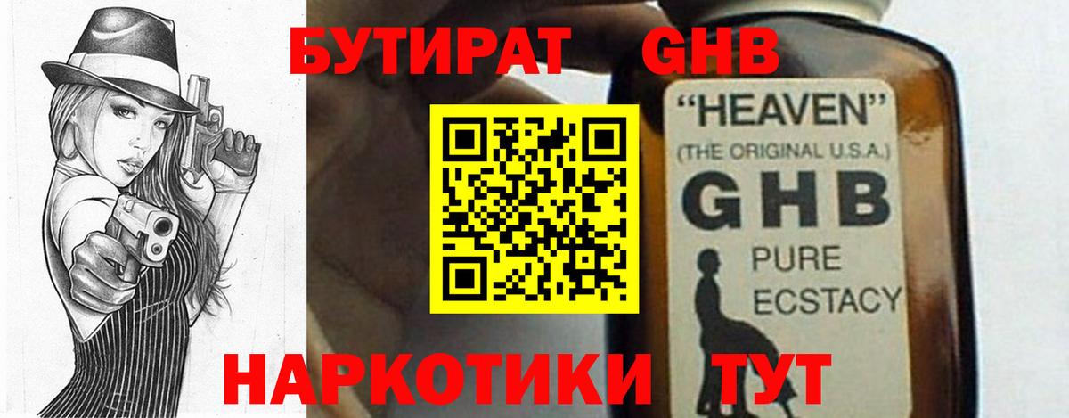 БУТИРАТ  Вход с VPN  Амурск  Бутират 99% 