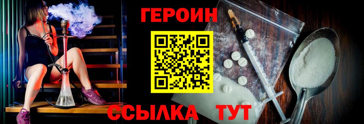 Героин  Вход с VPN  Амурск  ГЕРОИН VHQ 