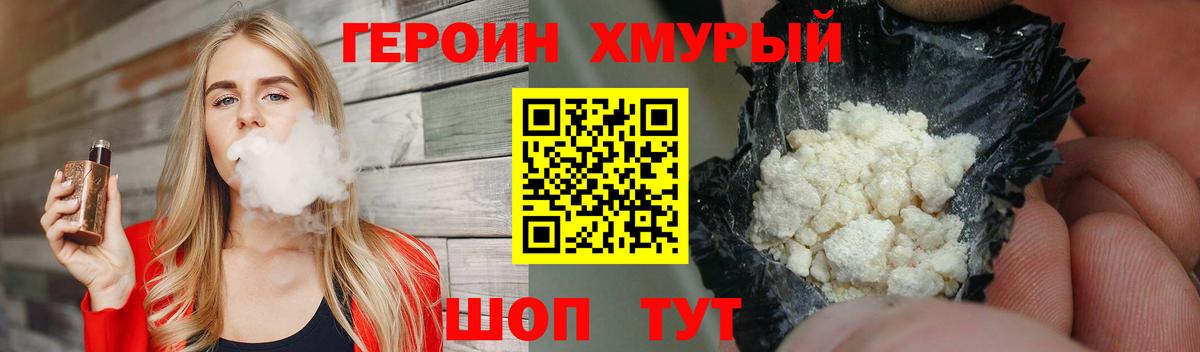 ГЕРОИН Heroin Амурск