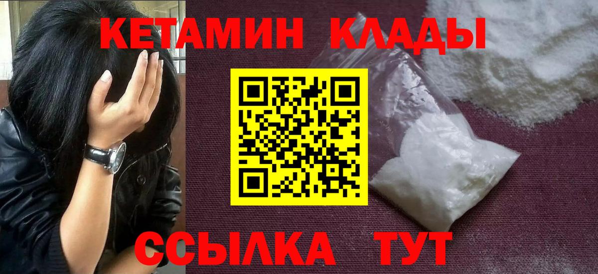 Кетамин VHQ  Вход с VPN  КЕТАМИН ketamine  Амурск 