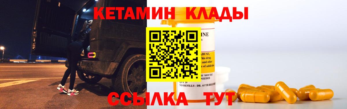 КЕТАМИН ketamine Амурск