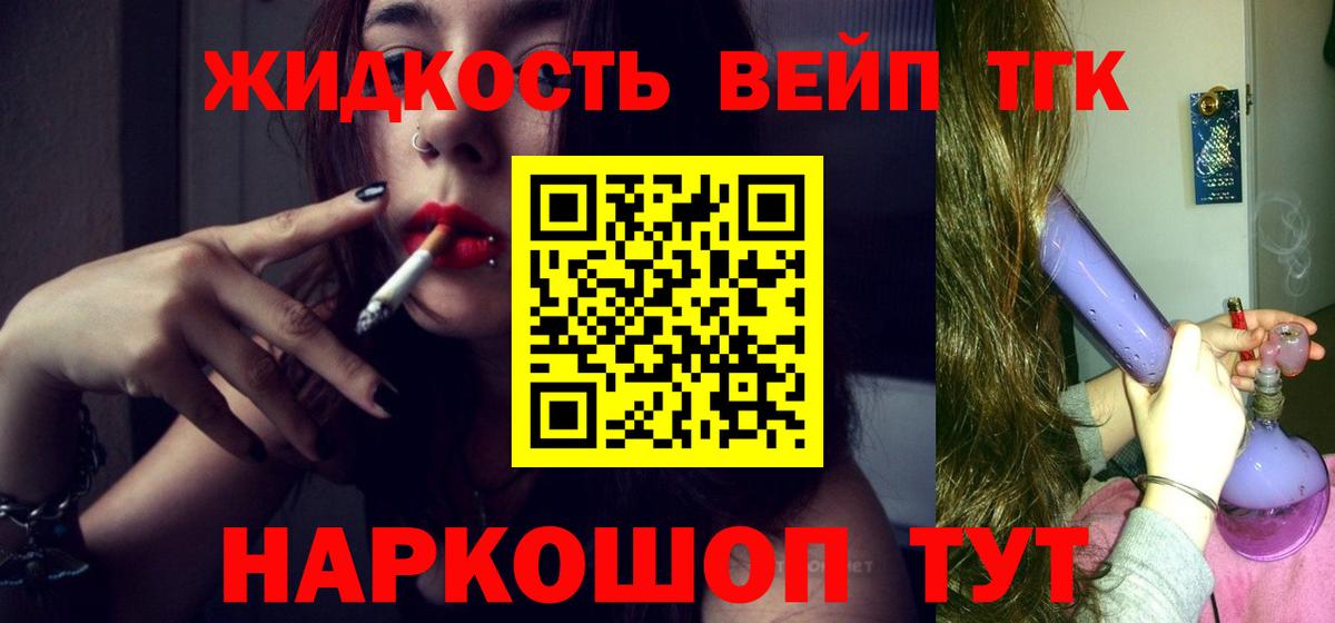 Амурск  ТГК жижа  Дистиллят ТГК жижа  Вход с VPN 